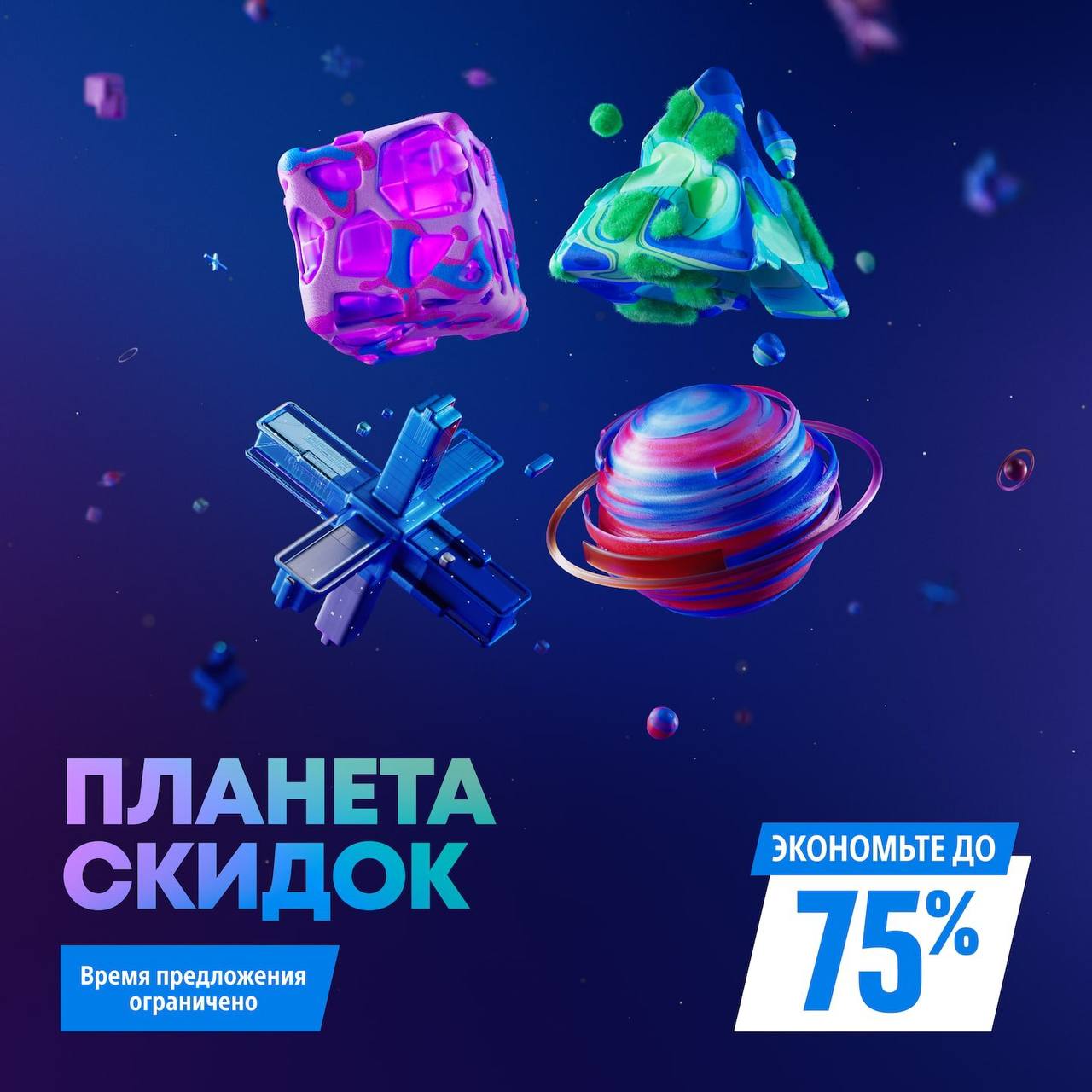 ПЛАНЕТА СКИДОК